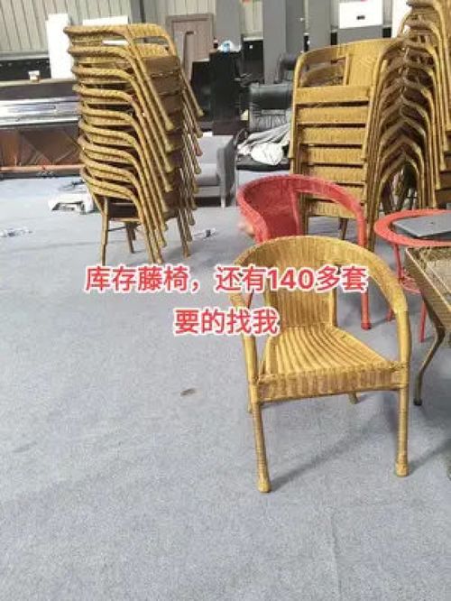 晨夢(mèng)邯鄲二手閑置物品 藤椅 二手閑置物品 庫存 休閑桌椅
