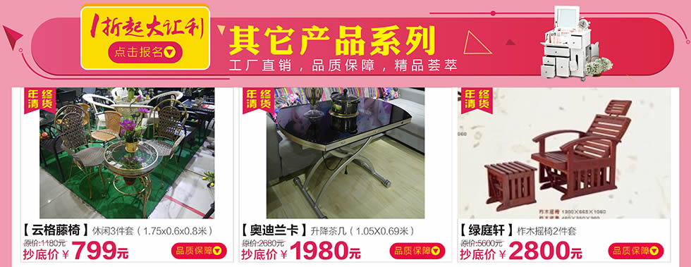 【家具賣場】1月14-15日紅樹灣荔灣店 家具年終清貨