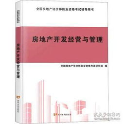房地產(chǎn)開發(fā)經(jīng)營與管理 驅(qū)動(dòng)城市發(fā)展的核心力量