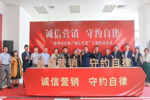 共筑誠信基石，引領(lǐng)行業(yè)未來——惠州市房地產(chǎn)誠信營銷主題活動(dòng)圓滿落幕
